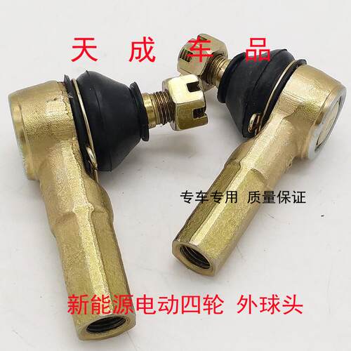 适配宝路达DS567众新E67海全A9H7H600电动四轮车配件方向机外球头