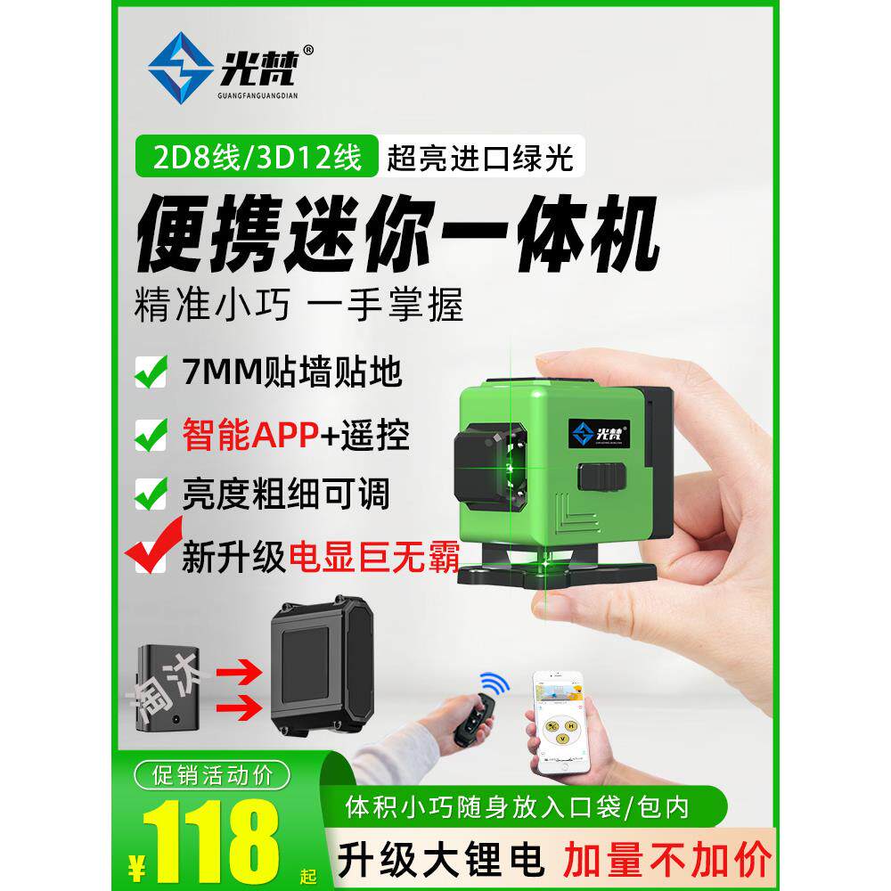 光梵12迷你水平仪迷小型激光红外线高精度强光细线便携贴地平水仪