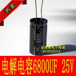 【电子元件】【电解电容】25V 6800uf电解电容 16mm直径*30mm高度