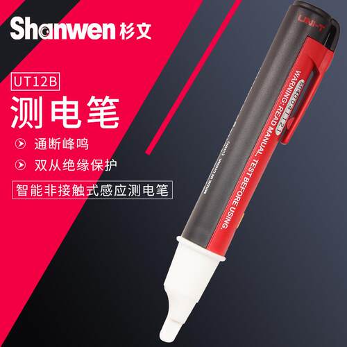 优利德测电笔UT12B非接触式感应式验电笔声光报警试电笔准确测试
