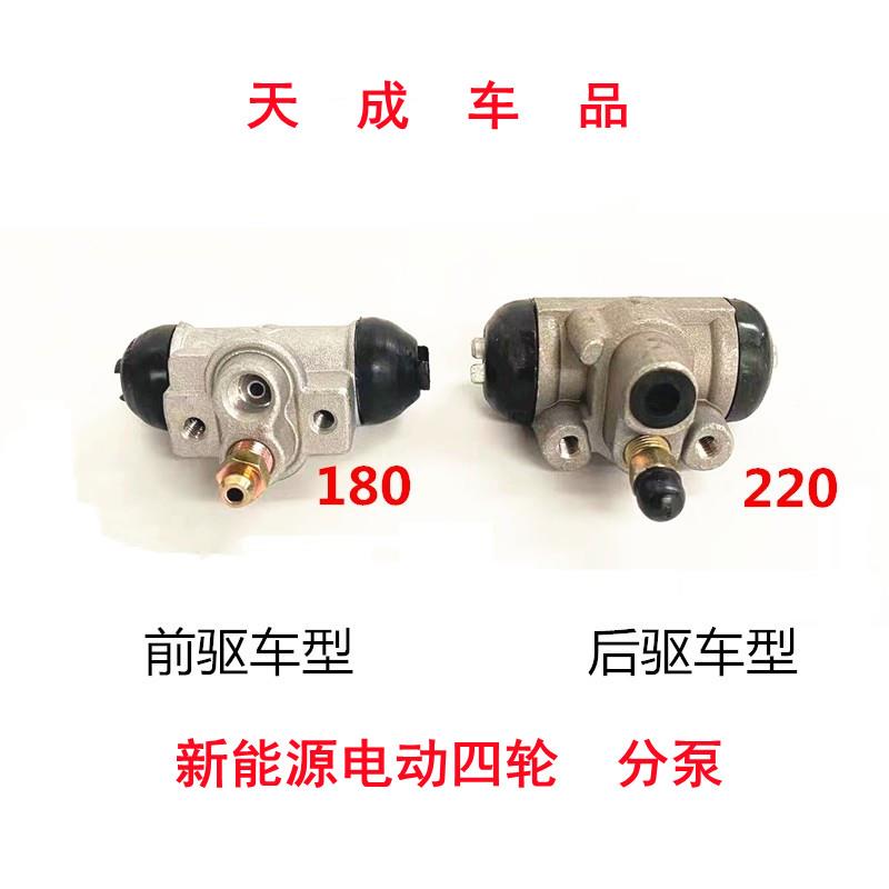 适配丽驰V5Z E9-C富路新途瑞嘉瑞e7电动四轮车配件后刹车分泵油泵