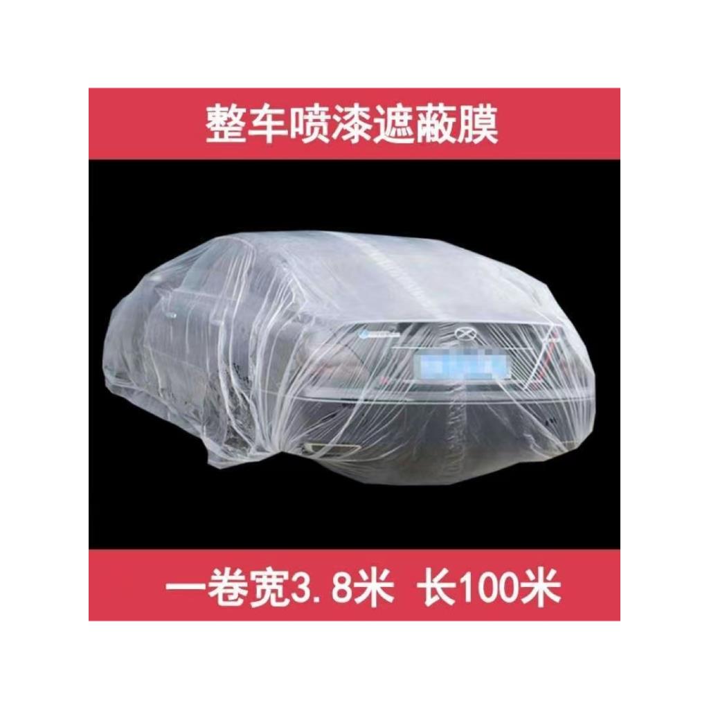 3.8x100米全车遮蔽膜汽车喷漆强力吸附不飞漆整车膜保护膜遮蔽膜