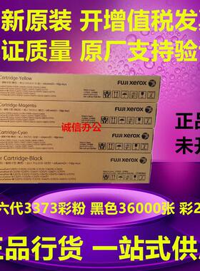 原装富士施乐六代七代VI C2271C3371C3373C3370C4471墨粉碳粉粉盒