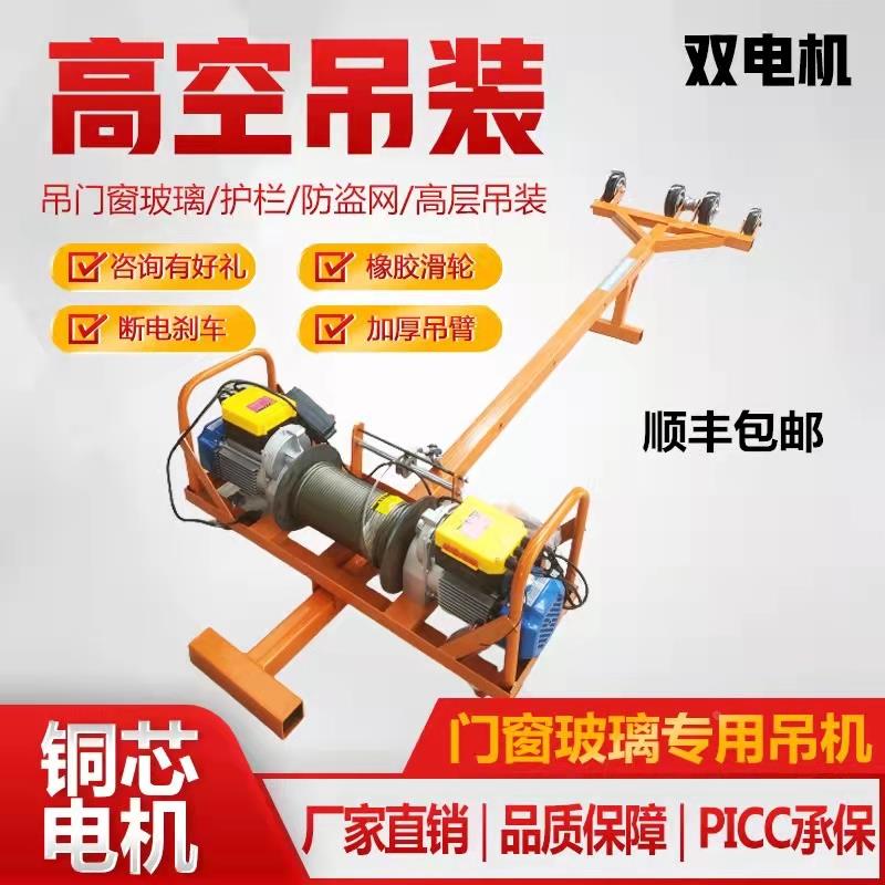 双电机吊机220v家用高楼门窗玻璃小型电动提升机升降卷扬机
