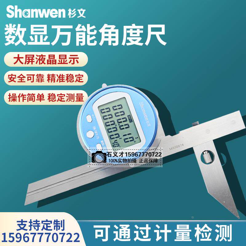 杉文电子数显万能角度尺0-360度多功能不锈钢高精度全角度测量