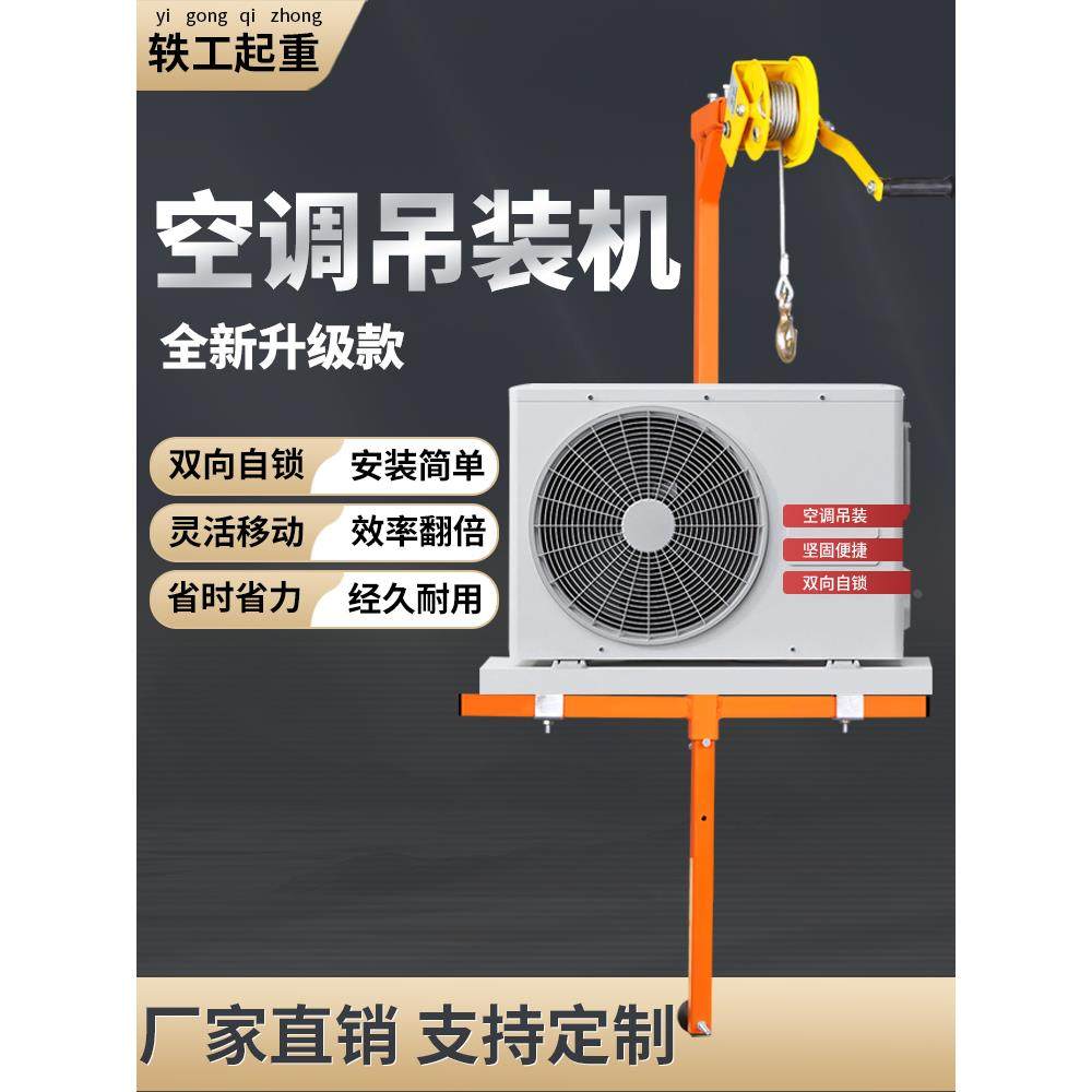 安装空调外机吊机神器支架升降机3匹吊装专用工具新式吊架5匹设备