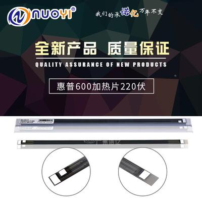 适用于 全新进口HPM600加热片 M601 M602 M603加热片 陶瓷片220V