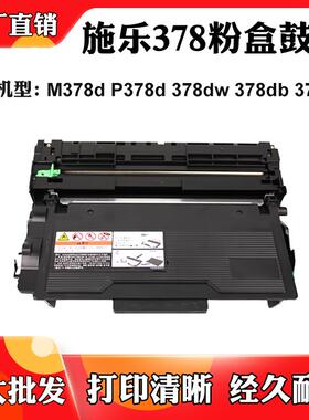 适用施乐378db P378d M378d碳粉盒378dw 378dw硒鼓感光鼓架墨粉盒