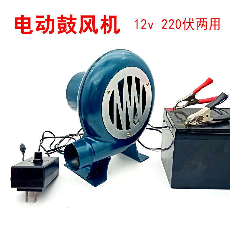 12v鼓风机户外烧烤电瓶家用带调速器220伏两用直流小型吹风机