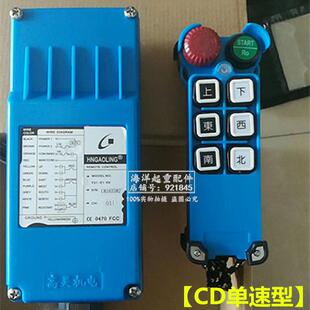 起重机工业无线控制遥控器 hngaoling高灵遥控器F21 小手柄