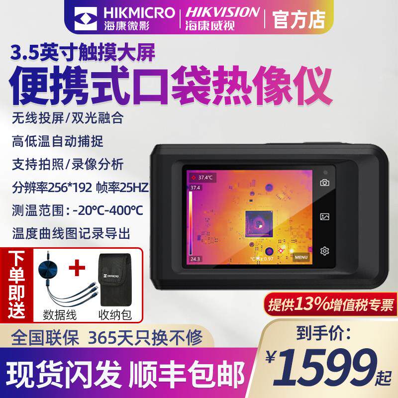 海康微影口袋卡片机K20/K09测温红外照相热像仪电路故障排查检漏