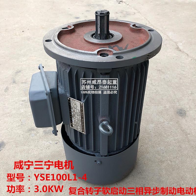 行车复合转子软起动咸宁三宁三合一驱动装置电机YSE100L1-4 2.2KW