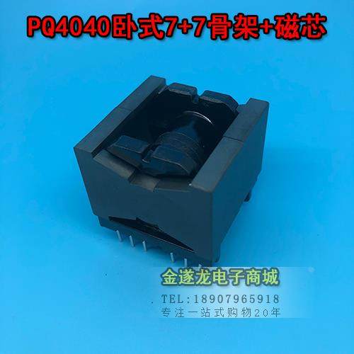 PQ4040卧7+7 高频变压器骨架 电木骨架不含铁氧体磁芯