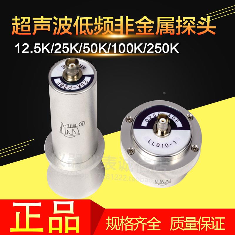 超声波低频非金属探头12.5K-25K-50K-100K-250K超声波探头