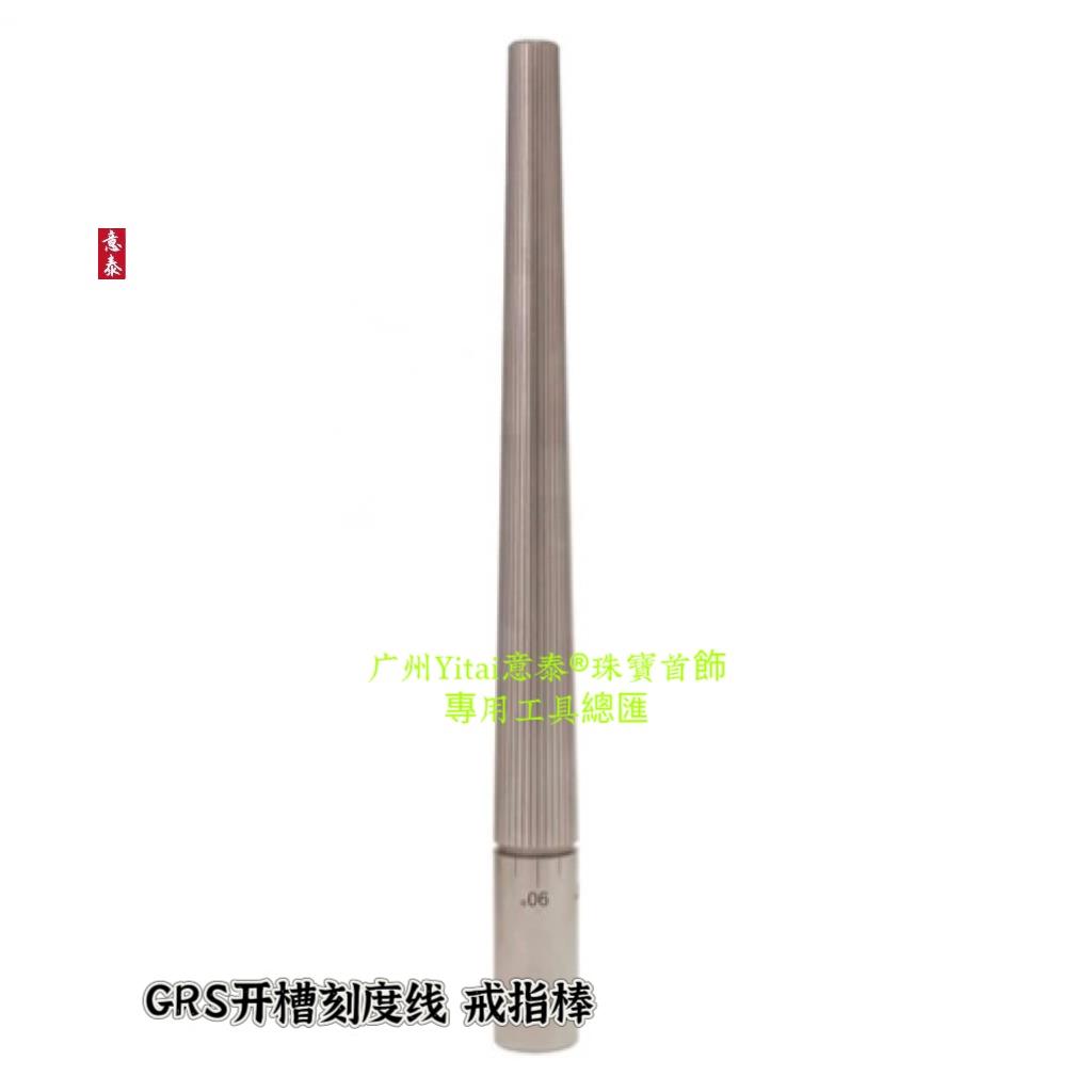GRS 环布局心轴 戒指分度尺 戒子铁 GRS 开槽刻度线戒指棒