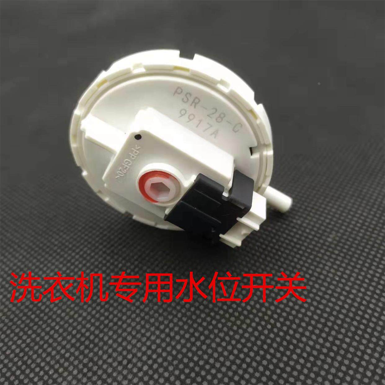 威力全自动洗衣机水位传感器xqb60-6099a xqb50-5099水位psr-28-c
