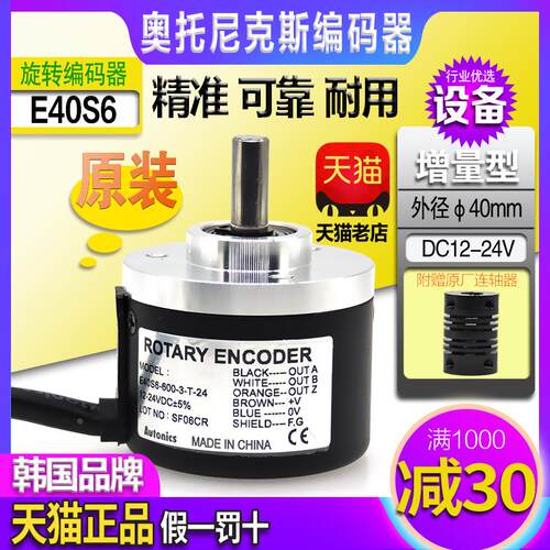正品奥托尼克斯编码器E40S6-2000-1024-1000-600-200-100-3-T一24