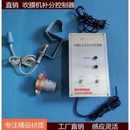 吹膜机配件BF--1 吹膜补风控制器 防尘器 补风器 自动补风装置