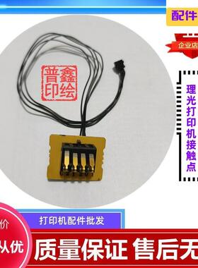 理光SP 212SNW硒鼓芯片接触点SP200 201 210 221 212NW打印机配件