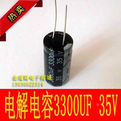 【电子元件】【电解电容】35V 3300uf电解电容 16mm直径*25mm高度