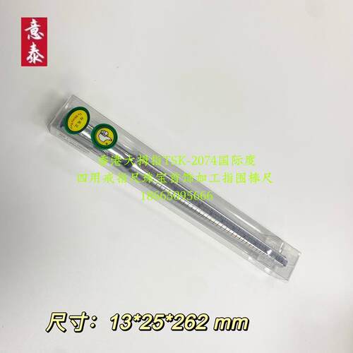 香港大拇指TSK-5035国际度四用戒指尺珠宝首饰加工指围棒尺