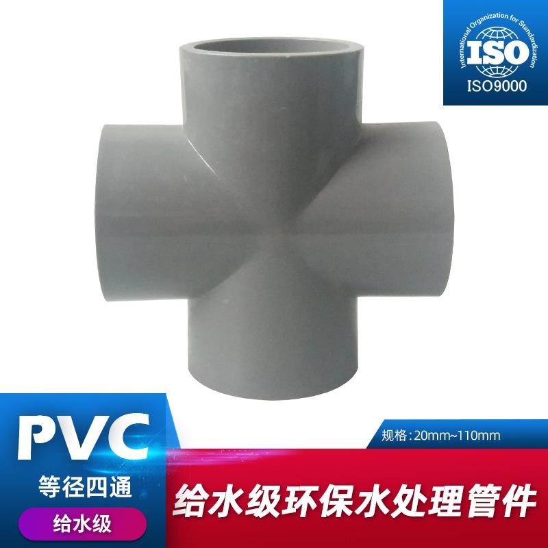 PVC管等径四通UPVC平面接头塑料下水排水管配件大全25 32