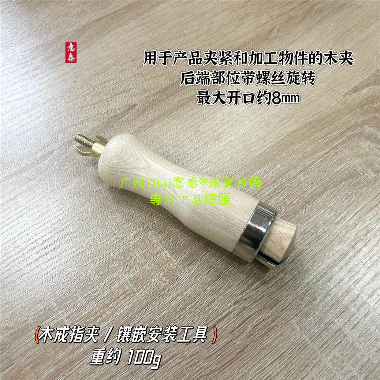 进口戒指木夹手拿夹具雕花木夹戒指镶嵌夹木木夹安装工具首饰工具