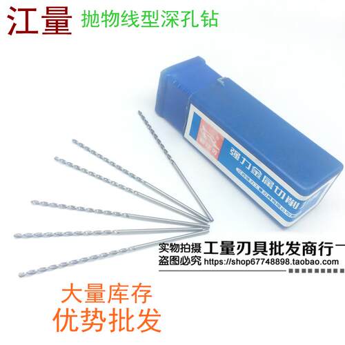 江西江量直柄抛物线深孔钻加长麻花钻头咀3/4/5/6/7/8/9-13*300mm
