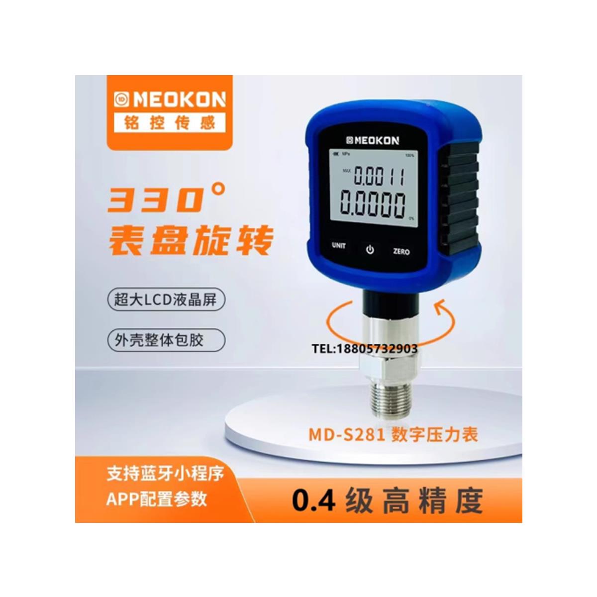 高精密度数显压力表气压字数据记录压力表旋转蓝牙app耐震MD-S281