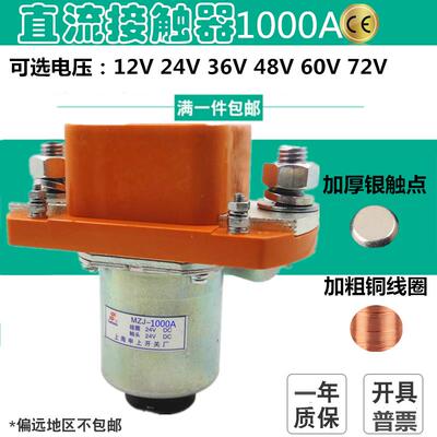 ZJ1000A直流接触器 耐高压 汽车继电器9V12V24V36V通用改装大电流