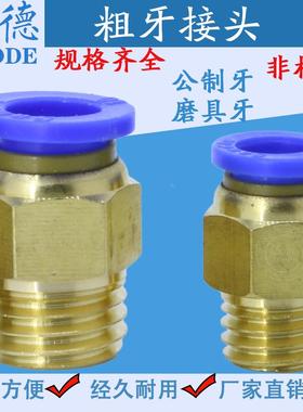 气管快速插接头公制螺纹 PC8 10 M8 M10 M12 M20/M16*1.25 7粗牙