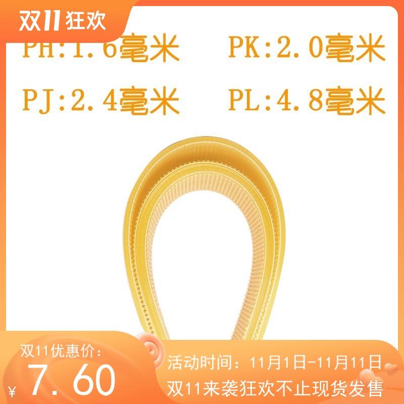 皮带PU聚氨酯PJ多楔带外圆磨床工业PL多沟带同步带牛筋传动多契带