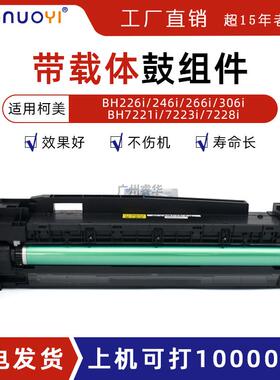 适用美能达BH226i 266i 246i 306i 7223i 7228i套鼓 感光鼓组件