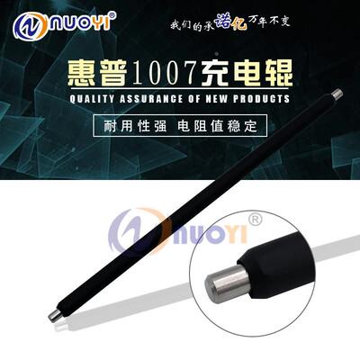 NUOYI 兼容HP88A充电辊 HP1007 HP1008 HP1522NF HPM1210 充电辊