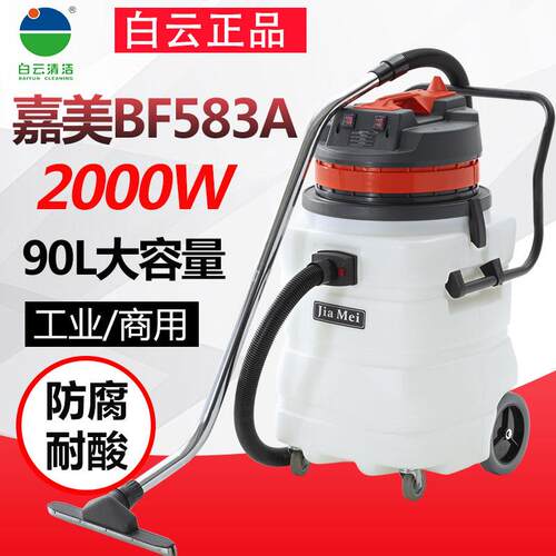 嘉美BF583A工业吸尘器强大吸力干湿两用商用大功率吸水机塑料防腐