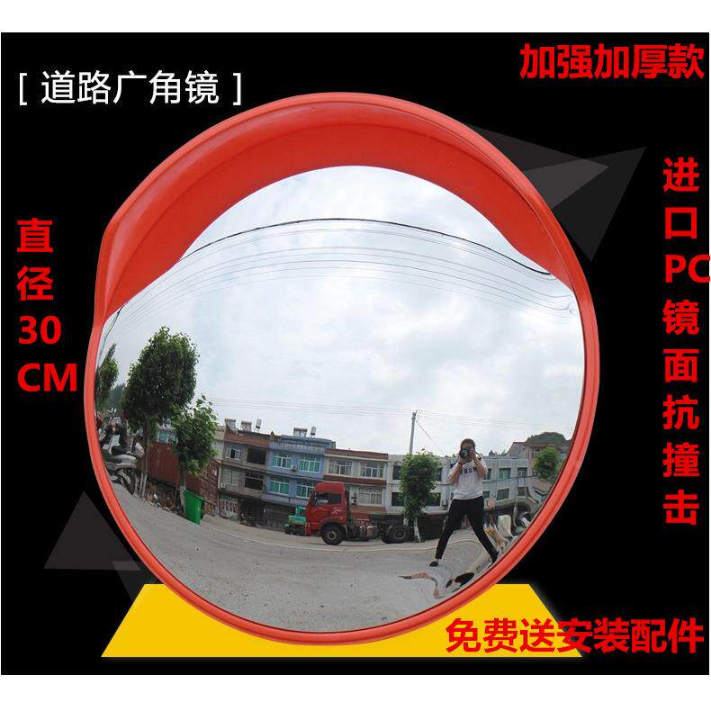 室外交通广角镜 道路广角镜30cm反光镜 转角弯镜 凹凸镜防盗镜