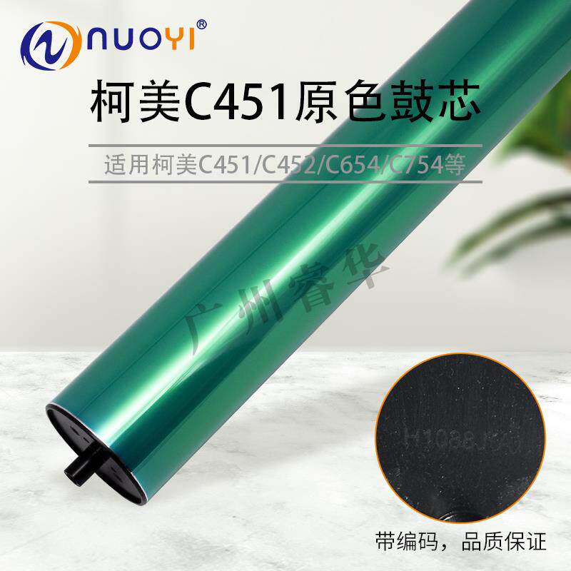 适用柯美 C754 美能达 C652 654 552 550 452 451感光鼓 原色鼓芯