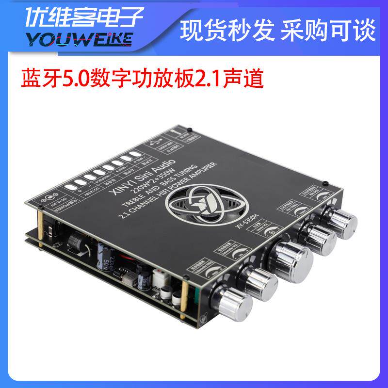 蓝牙5.0数字功放板2.1声道2*220W+350W超重低音炮音频放大功率板