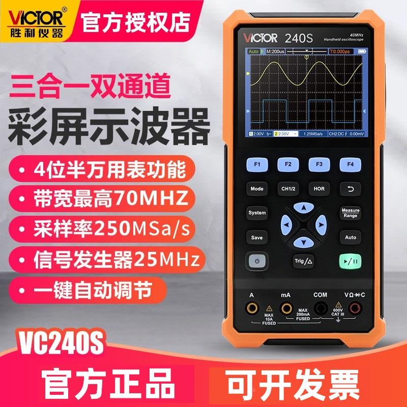 胜利VC240S手持数字示波器彩屏三合一多功能汽修示波万用表信号源图片