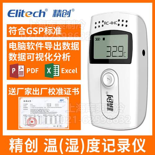 精创RC-4HC温湿度记录仪usb数据记录仪冷链运输GSP认证医药温度计