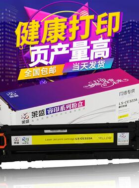 莱盛CE322A硒鼓 兼容HPCP1525 CM1415 128A品红色粉盒 322A彩鼓