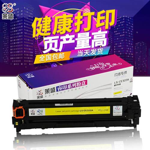 莱盛CE322A硒鼓 兼容HPCP1525 CM1415 128A品红色粉盒 322A彩鼓