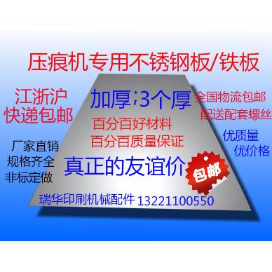 平压压痕机模切机烫金机啤机配件不锈钢板 压痕机啤机模切机铁板