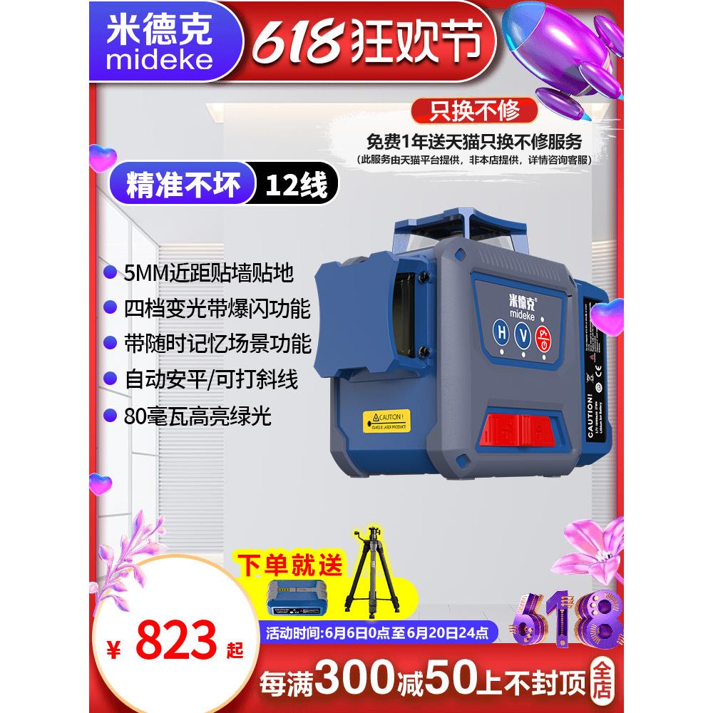 米德克SP03CG12线高亮激光水平仪高精度强光细线户外绿光记忆爆闪