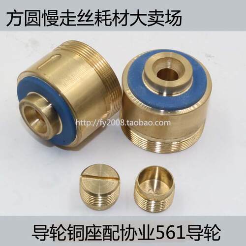 线切割导轮座070 029A 561 152 451 126导轮套