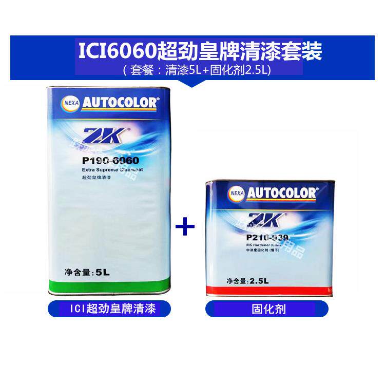正品PPG 套装清漆ICI 光油6060进口高档汽车硬度好抗划痕翻新改色