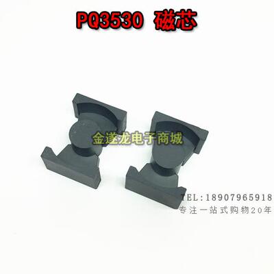 PQ3530磁芯骨架专用高频磁芯 铁氧体磁芯