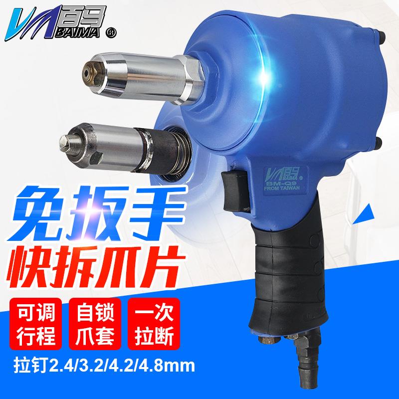百马Q9快速拆卸款气动大三爪枪式拉钉枪拉铆抢抽芯铆钉枪铆钉钳