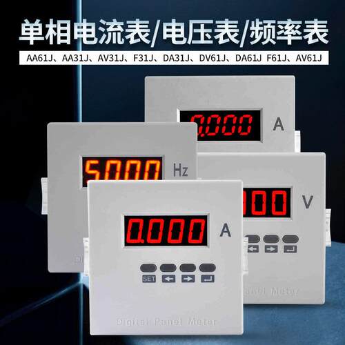伊莱科ELE-AA/DV61J智能DA数显F31J单相AV安培电流表电压表频率表