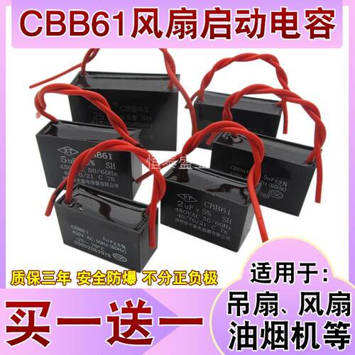 CBB61风扇落地扇启动电容1/1.5/1.8/2/2.7/3/3.5uf吊扇油烟机500V